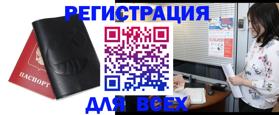 прописка для военкомата в Новом Уренгое