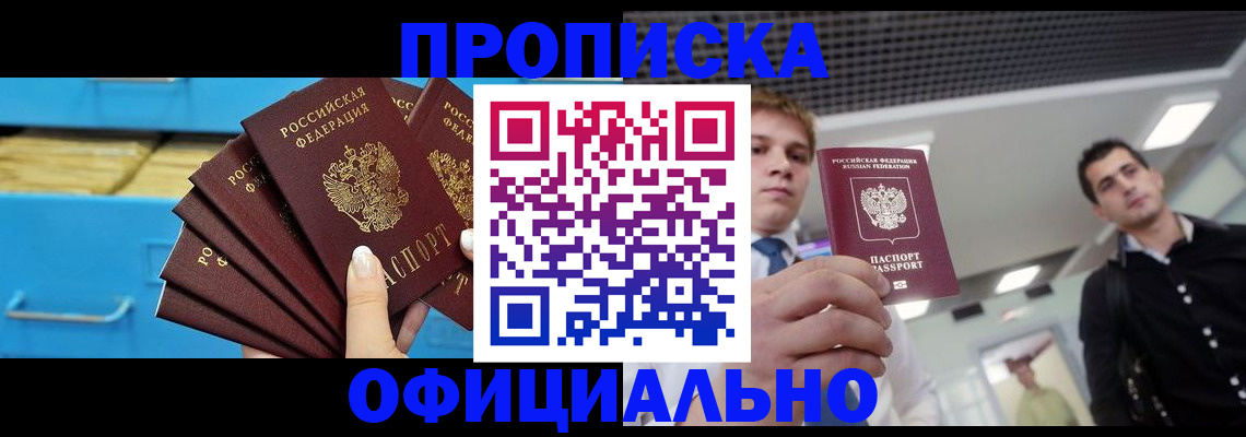 прописка для работы в Новом Уренгое